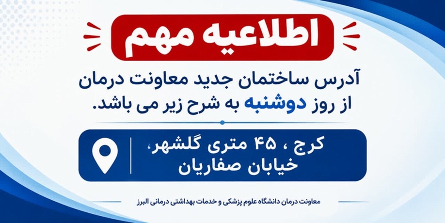 اطلاعیه جا به جایی